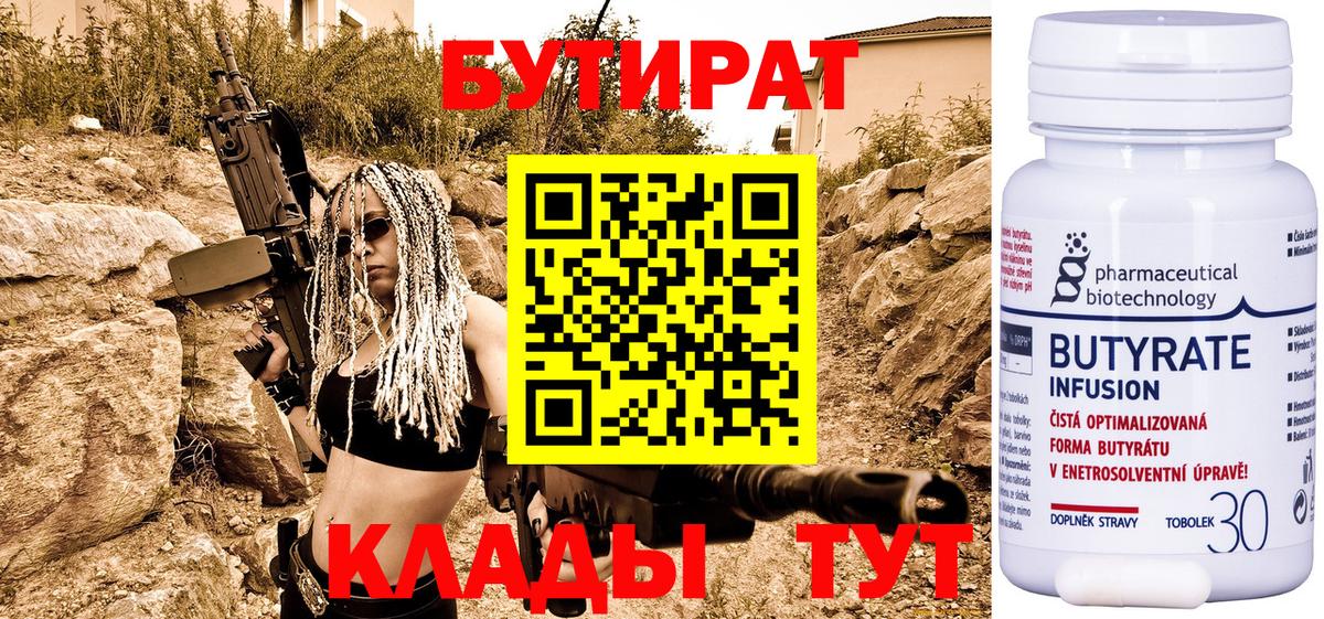 БУТИРАТ буратино Лысьва