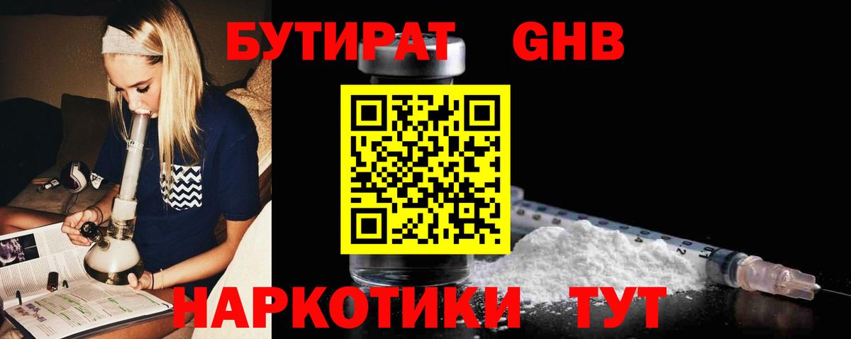 Лысьва  Бутират бутандиол  Вход с VPN 