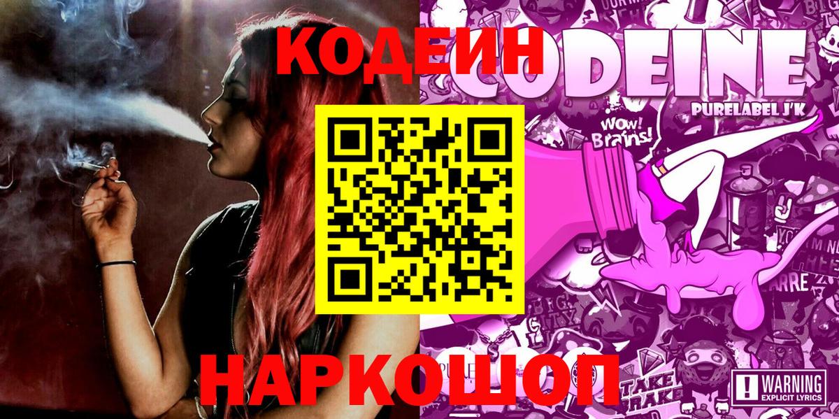 Кодеин напиток Lean (лин) Лысьва