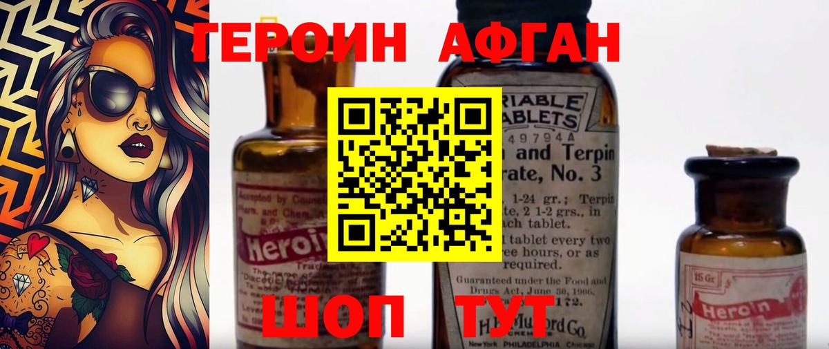 Героин VHQ Лысьва