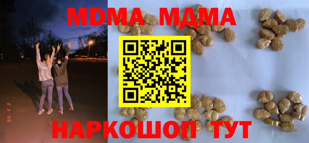 Лысьва  MDMA кристаллы  MDMA  Вход с VPN 
